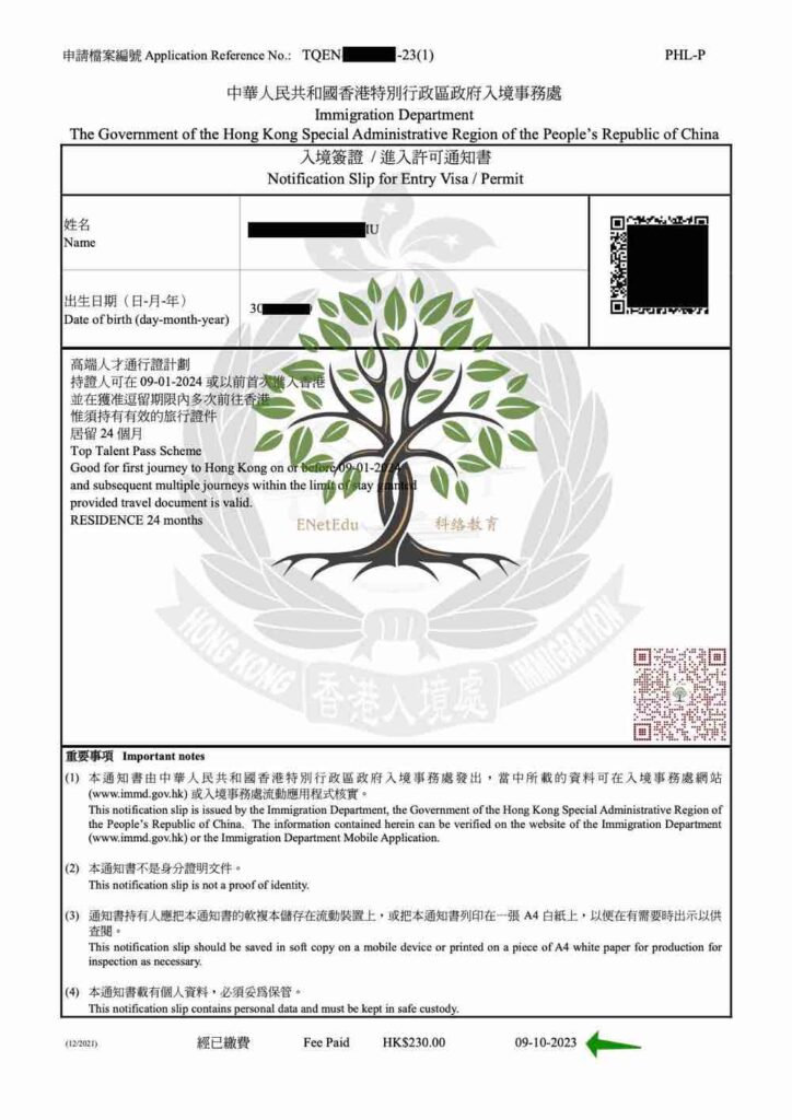 高才通电子签证