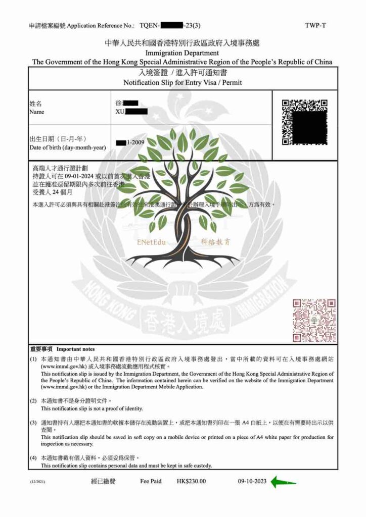 高才通电子签证
